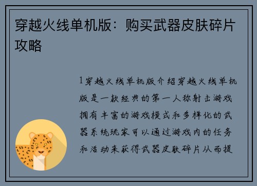 穿越火线单机版：购买武器皮肤碎片攻略