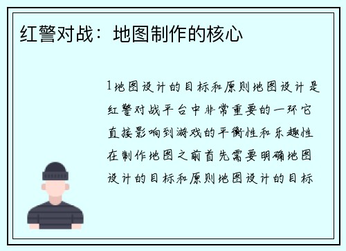 红警对战：地图制作的核心