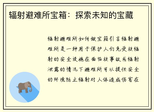 辐射避难所宝箱：探索未知的宝藏
