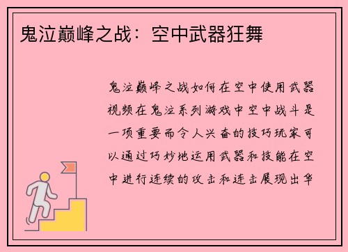 鬼泣巅峰之战：空中武器狂舞