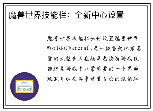 魔兽世界技能栏：全新中心设置