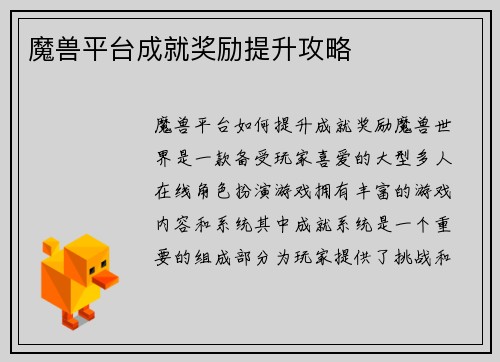 魔兽平台成就奖励提升攻略