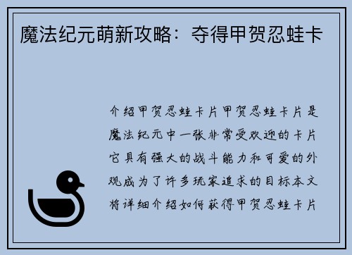 魔法纪元萌新攻略：夺得甲贺忍蛙卡