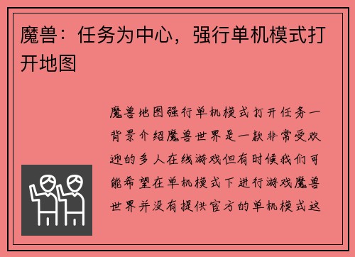 魔兽：任务为中心，强行单机模式打开地图